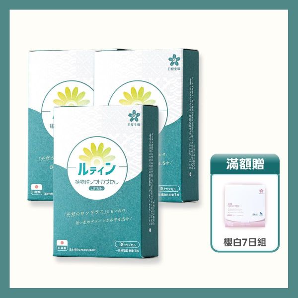 【3盒組】晶亮職人-游離型葉黃素+蝦紅素植物軟膠囊 30粒/盒 葉黃素,游離型,蝦紅素,藻紅素,DHA,藻油,晶亮,3C,花青素,素食,葉黃素推薦,葉黃素品牌,葉黃素功效,抗藍光,日本葉黃素,素食葉黃素,玻尿酸,用眼過度,眼睛保健,眼睛乾