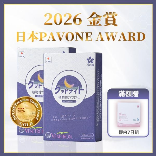 【2盒組】舒眠職人-晚安複方膠囊(羅布麻萃取物) 30粒/盒 舒眠職人,舒眠,晚安,晚安複方膠囊,晚安膠囊,睡眠,睡不著,羅布麻,L-色胺酸,西番連,瑞士桿菌,益生菌,GABA,淺眠,幫助入睡,褪黑激素,睡眠保健