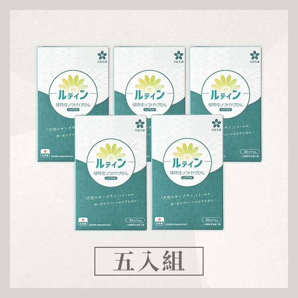 晶亮職人-游離型葉黃素+蝦紅素植物軟膠囊 30粒/盒｜5入組 葉黃素,游離型,蝦紅素,藻紅素,DHA,藻油,晶亮,眼睛,3C,花青素,素食,葉黃素推薦,葉黃素品牌,葉黃素功效,抗藍光,乾眼症,眼睛疲勞,日本葉黃素,素食葉黃素,日櫻生機