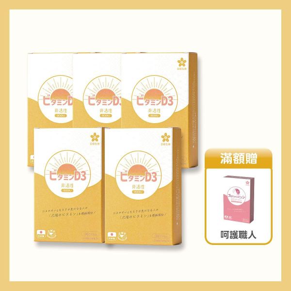 【5盒組】太陽職人-維生素D3 800IU軟膠囊 30粒/盒 非活性維他命D,維生素D,Vitamin D,陽光維他命,維他命D推薦,維他命D食物,腸溶膠囊,耐酸膠囊,維他命D3,維生素D3,維生素D3功效,維生素D3怎麼吃,維生素D3什麼時候吃