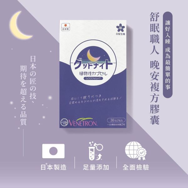 【2盒組】舒眠職人-晚安複方膠囊(羅布麻萃取物) 30粒/盒 舒眠職人,舒眠,晚安,晚安複方膠囊,晚安膠囊,睡眠,睡不著,羅布麻,L-色胺酸,西番連,瑞士桿菌,益生菌,GABA,淺眠,幫助入睡,褪黑激素,睡眠保健