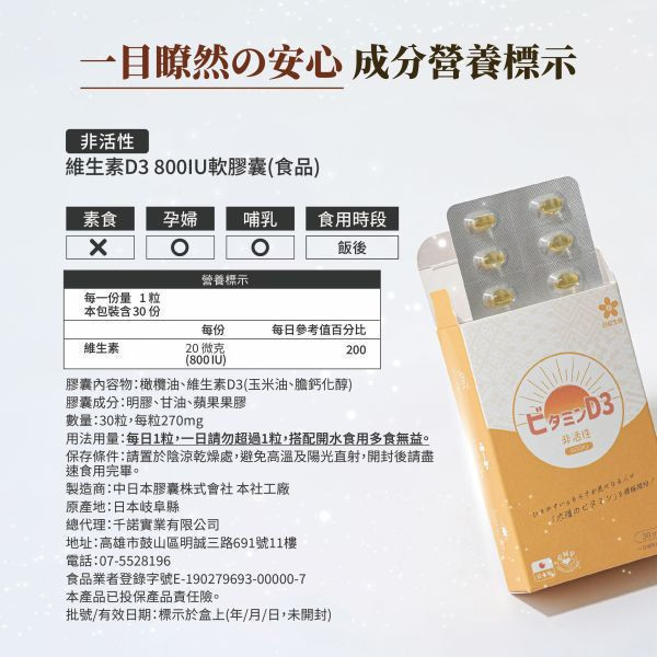 維生素D3 800IU軟膠囊【30粒/盒】｜5入組 非活性維他命D,維生素D,Vitamin D,陽光維他命,維他命D推薦,維他命D食物,腸溶膠囊,耐酸膠囊,維他命D3,維生素D3,維生素D3功效,維生素D3怎麼吃,維生素D3什麼時候吃