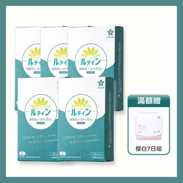 【5盒組】晶亮職人-游離型葉黃素+蝦紅素植物軟膠囊 30粒/盒 葉黃素,游離型,蝦紅素,藻紅素,DHA,藻油,晶亮,3C,花青素,素食,葉黃素推薦,葉黃素品牌,葉黃素功效,抗藍光,日本葉黃素,素食葉黃素,玻尿酸,用眼過度,眼睛保健,眼睛乾