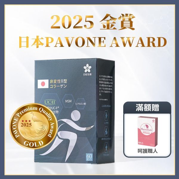 行動職人-五效關鍵膠囊(UC-II®) 60粒/盒 五效關鍵,UCII,UC2,UC-II,MSM,行動力,靈活,腳步,葡萄糖胺,軟骨素,潤滑,玻尿酸,蛋白聚醣,鈣,日櫻生機,UCII推薦,UCII功效,關節保養,UCII品牌,北海道鮭魚精華