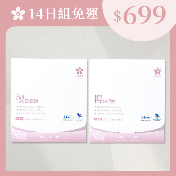 美妍職人-櫻白潤姬美妍精萃【14日組】下單即享免運 櫻白潤姬,膠原蛋白,養顏美容,玻尿酸,神經醯胺,彈性蛋白,維生素C,美妍,櫻花,美顏保健品,美容保健,日本膠原蛋白,美白,抗老,保濕,日櫻生機,體驗,試吃,北海道鮭魚精華