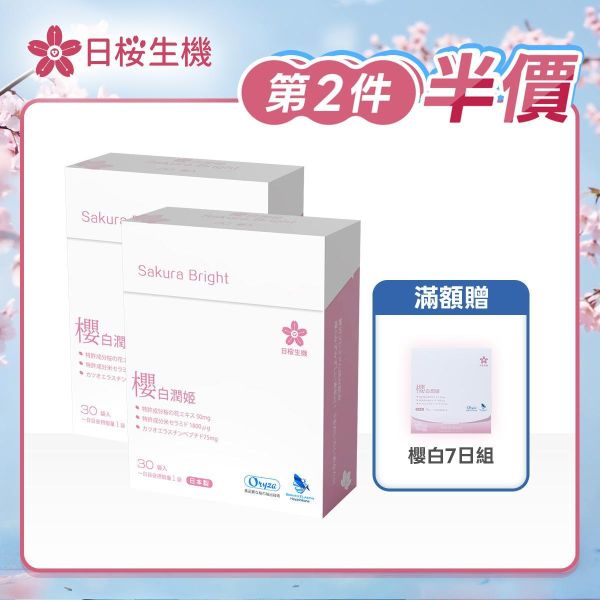 【第2件半價｜共2盒】美妍職人-櫻白潤姬美妍精萃 30包/盒｜現省2840元 櫻白潤姬,膠原蛋白,養顏美容,玻尿酸,神經醯胺,彈性蛋白,維生素C,美妍,櫻花,美顏保健品,美容保健,日本膠原蛋白,美白,抗老,保濕,日櫻生機,北海道鮭魚精華