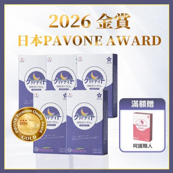 【5盒組】舒眠職人-晚安複方膠囊(羅布麻萃取物) 30粒/盒 舒眠職人,舒眠,晚安,晚安複方膠囊,晚安膠囊,睡眠,睡不著,羅布麻,L-色胺酸,西番連,瑞士桿菌,益生菌,GABA,淺眠,幫助入睡,褪黑激素,睡眠保健
