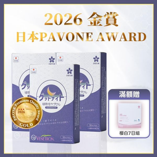 【3盒組】舒眠職人-晚安複方膠囊(羅布麻萃取物) 30粒/盒 舒眠職人,舒眠,晚安,晚安複方膠囊,晚安膠囊,睡眠,睡不著,羅布麻,L-色胺酸,西番連,瑞士桿菌,益生菌,GABA,淺眠,幫助入睡,褪黑激素,睡眠保健