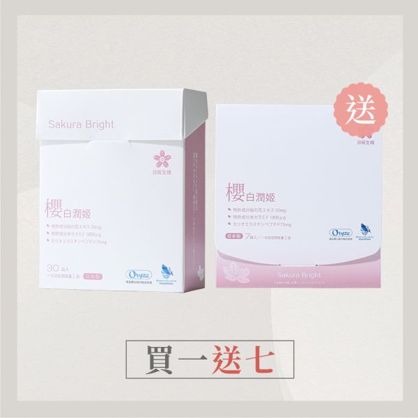 【買1送7】櫻白潤姬美妍精萃 30包/盒｜1入組 櫻白潤姬,膠原蛋白,養顏美容,玻尿酸,神經醯胺,彈性蛋白,維生素C,美妍,櫻花,美顏保健品,美容保健,日本膠原蛋白,美白,抗老,保濕,日櫻生機