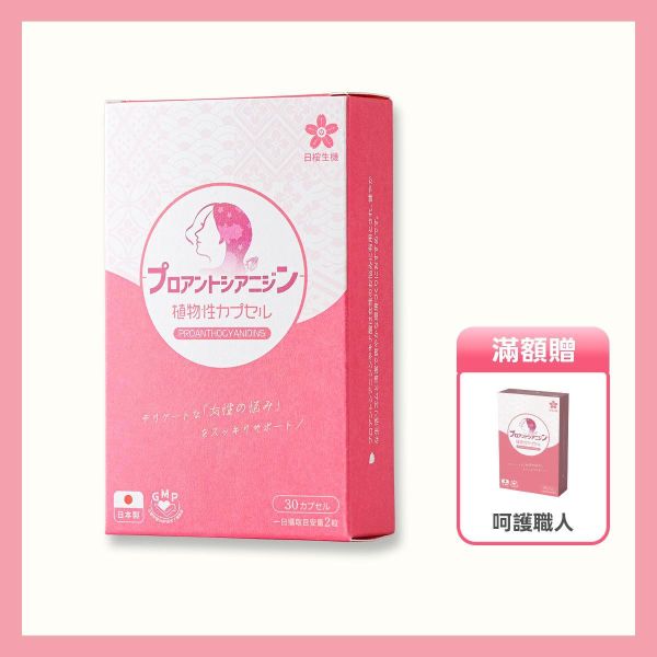 呵護職人-洛蔓複方植物膠囊 30粒/盒 洛蔓益生菌,蔓越莓,洛神花,益生菌,私密保養,女性保養,女性私密保健,私密益生菌,前花青素,蔓越莓推薦,女性益生菌推薦,私密處癢,私密處異味