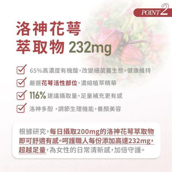 【4盒組】呵護職人-洛蔓複方植物膠囊 30粒/盒｜現省1803元 洛蔓益生菌,蔓越莓,洛神花,益生菌,私密保養,女性保養,女性私密保健,私密益生菌,前花青素,蔓越莓推薦,女性益生菌推薦,私密處癢,私密處異味