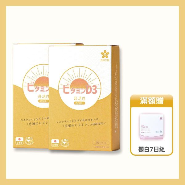 【2盒組】太陽職人-維生素D3 800IU軟膠囊 30粒/盒 非活性維他命D,維生素D,Vitamin D,陽光維他命,維他命D推薦,維他命D食物,腸溶膠囊,耐酸膠囊,維他命D3,維生素D3,維生素D3功效,維生素D3怎麼吃,維生素D3什麼時候吃