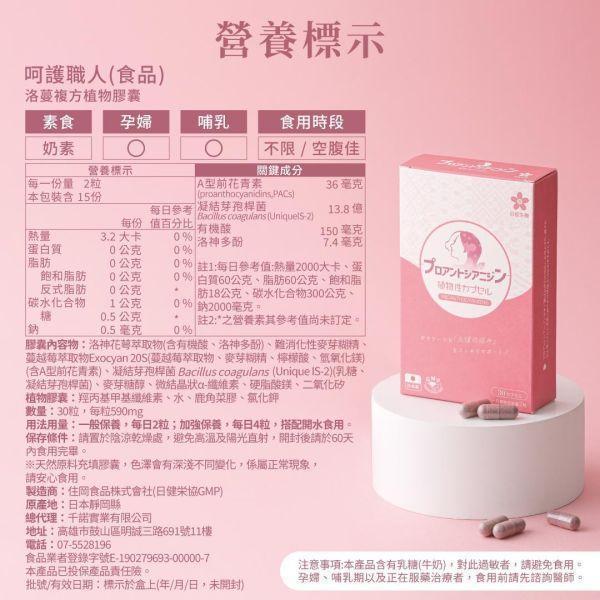 【7盒組】呵護職人-洛蔓複方植物膠囊 30粒/盒｜現省3225元 洛蔓益生菌,蔓越莓,洛神花,益生菌,私密保養,女性保養,女性私密保健,私密益生菌,前花青素,蔓越莓推薦,女性益生菌推薦,私密處癢,私密處異味