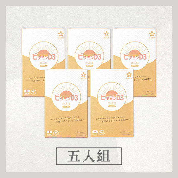 維生素D3 800IU軟膠囊【30粒/盒】｜5入組 非活性維他命D,維生素D,Vitamin D,陽光維他命,維他命D推薦,維他命D食物,腸溶膠囊,耐酸膠囊,維他命D3,維生素D3,維生素D3功效,維生素D3怎麼吃,維生素D3什麼時候吃