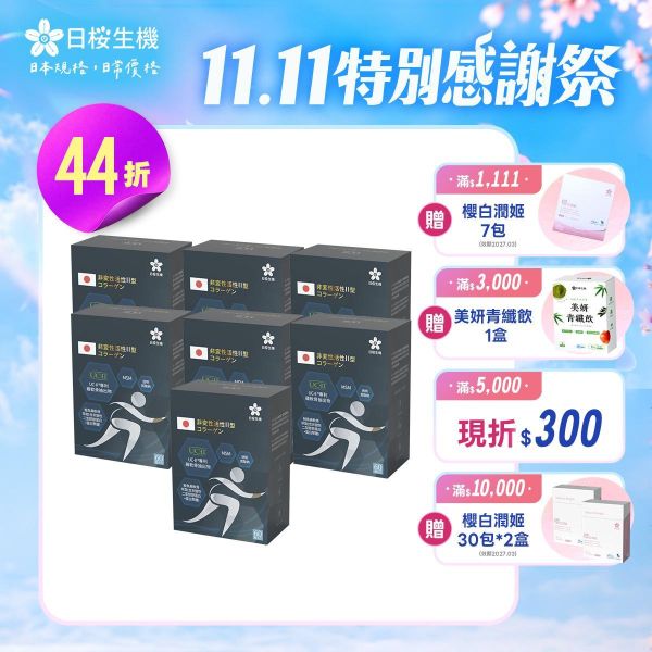 【7盒組】行動職人-五效關鍵膠囊(UC-II®) 60粒/盒｜現省10489元 五效關鍵,UCII,UC2,UC-II,MSM,行動力,靈活,腳步,葡萄糖胺,軟骨素,潤滑,玻尿酸,蛋白聚醣,鈣,日櫻生機,UCII推薦,UCII功效,關節保養,UCII品牌,北海道鮭魚精華