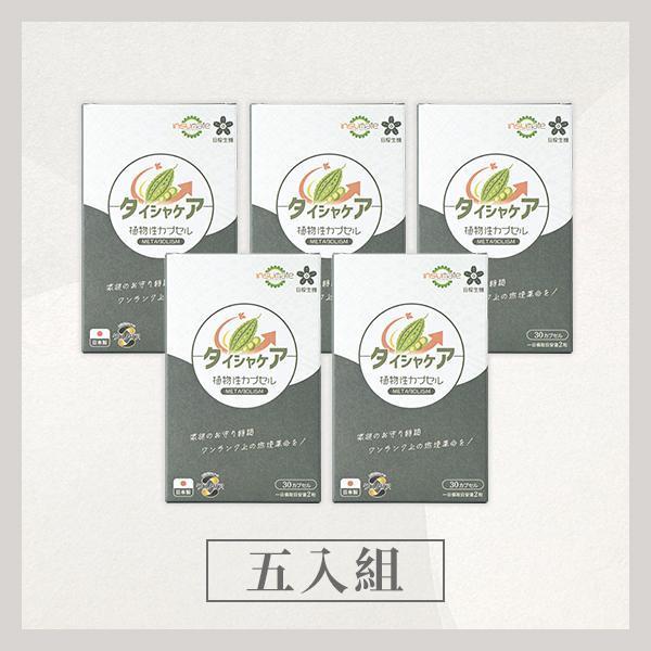 代謝職人-苦瓜美形膠囊30粒/盒｜5入組 苦瓜胜肽,代謝保健食品,血糖過高,山茶花減肥,日本減肥保健品,穩醣產品,降體脂,定序19肽,體重管理,黑松茶花,分解茶,山苦瓜,減重,減肥,燃脂,代謝症候群,瘦身保健,飲控,苦瓜保健