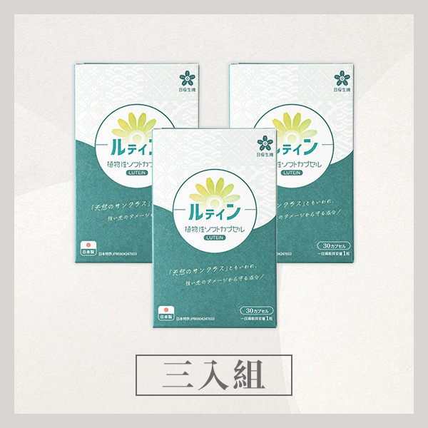 晶亮職人-游離型葉黃素+蝦紅素植物軟膠囊 30粒/盒｜3入組 葉黃素,游離型,蝦紅素,藻紅素,DHA,藻油,晶亮,眼睛,3C,花青素,素食,葉黃素推薦,葉黃素品牌,葉黃素功效,抗藍光,乾眼症,眼睛疲勞,日本葉黃素,素食葉黃素,日櫻生機