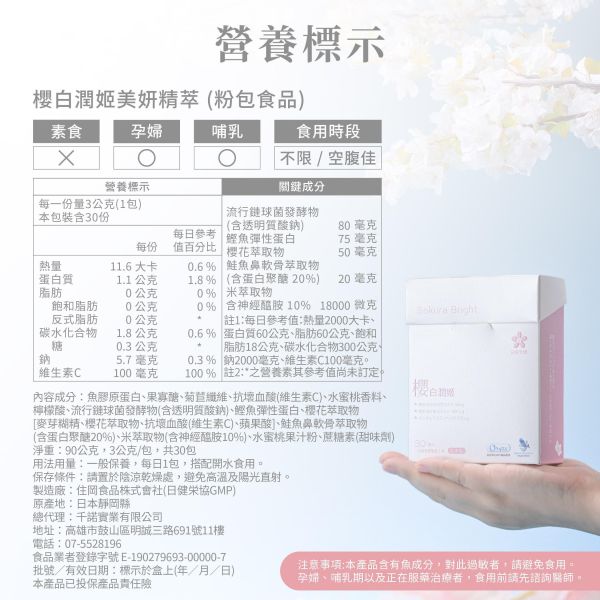 美妍職人-櫻白潤姬美妍精萃 ｜共30包 櫻白潤姬,膠原蛋白,養顏美容,玻尿酸,神經醯胺,彈性蛋白,維生素C,美妍,櫻花,美顏保健品,美容保健,日本膠原蛋白,美白,抗老,保濕,日櫻生機,北海道鮭魚精華