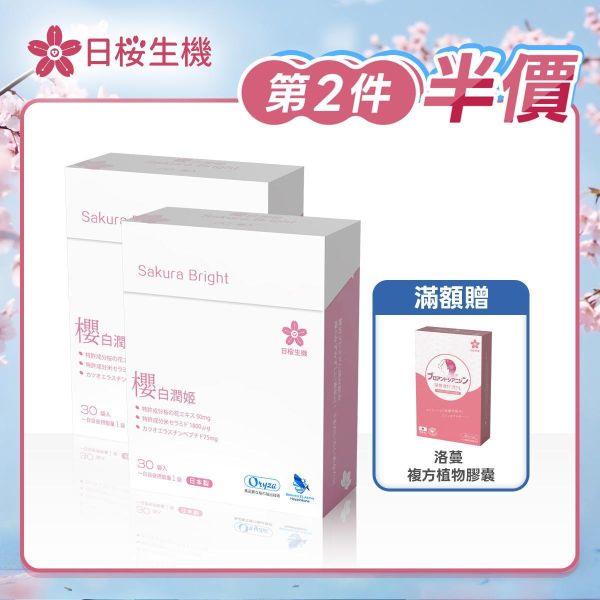 【第2件半價｜共2盒】美妍職人-櫻白潤姬美妍精萃 30包/盒 櫻白潤姬,膠原蛋白,養顏美容,玻尿酸,神經醯胺,彈性蛋白,維生素C,美妍,櫻花,美顏保健品,美容保健,日本膠原蛋白,美白,抗老,保濕,日櫻生機,北海道鮭魚精華