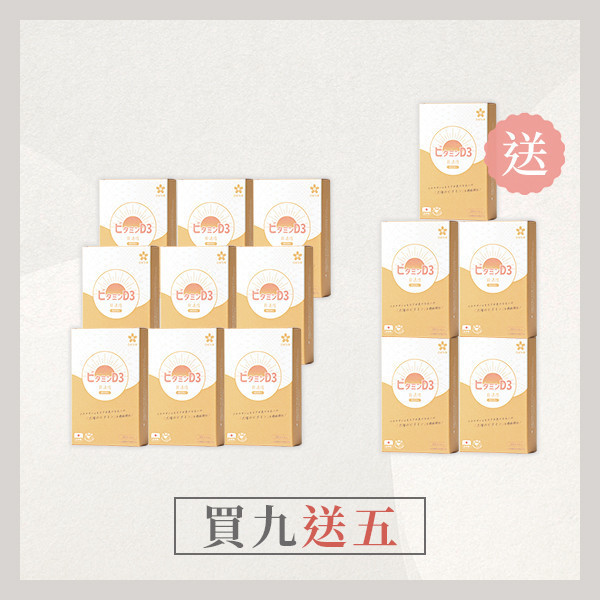 【買9送5】維生素D3 800IU軟膠囊｜共14盒 非活性維他命D,維生素D,Vitamin D,陽光維他命,維他命D推薦,維他命D食物,腸溶膠囊,耐酸膠囊,維他命D3,維生素D3,維生素D3功效,維生素D3怎麼吃,維生素D3什麼時候吃