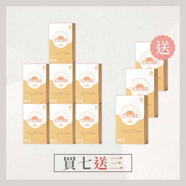 【買7送3】維生素D3 800IU軟膠囊｜共10盒 非活性維他命D,維生素D,Vitamin D,陽光維他命,維他命D推薦,維他命D食物,腸溶膠囊,耐酸膠囊,維他命D3,維生素D3,維生素D3功效,維生素D3怎麼吃,維生素D3什麼時候吃