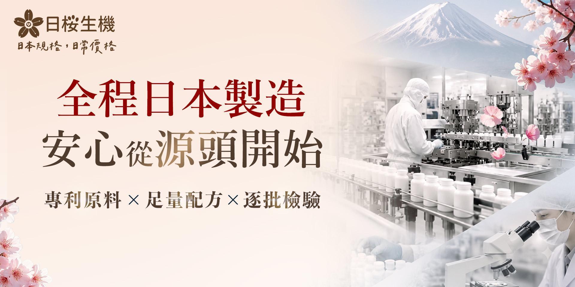 加入日櫻生機會員，享5大VIP會員福利