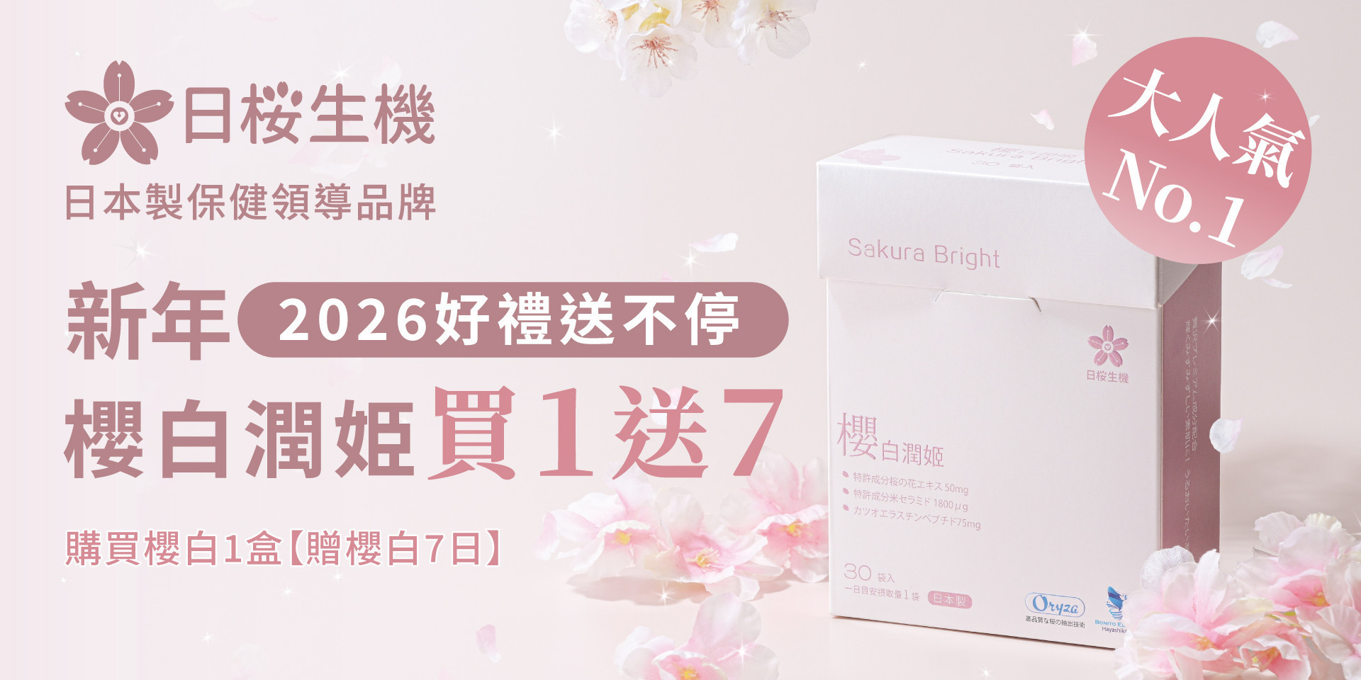 日櫻生機-日本製保健領導品牌，全館產品多入折扣優惠，最低4折起