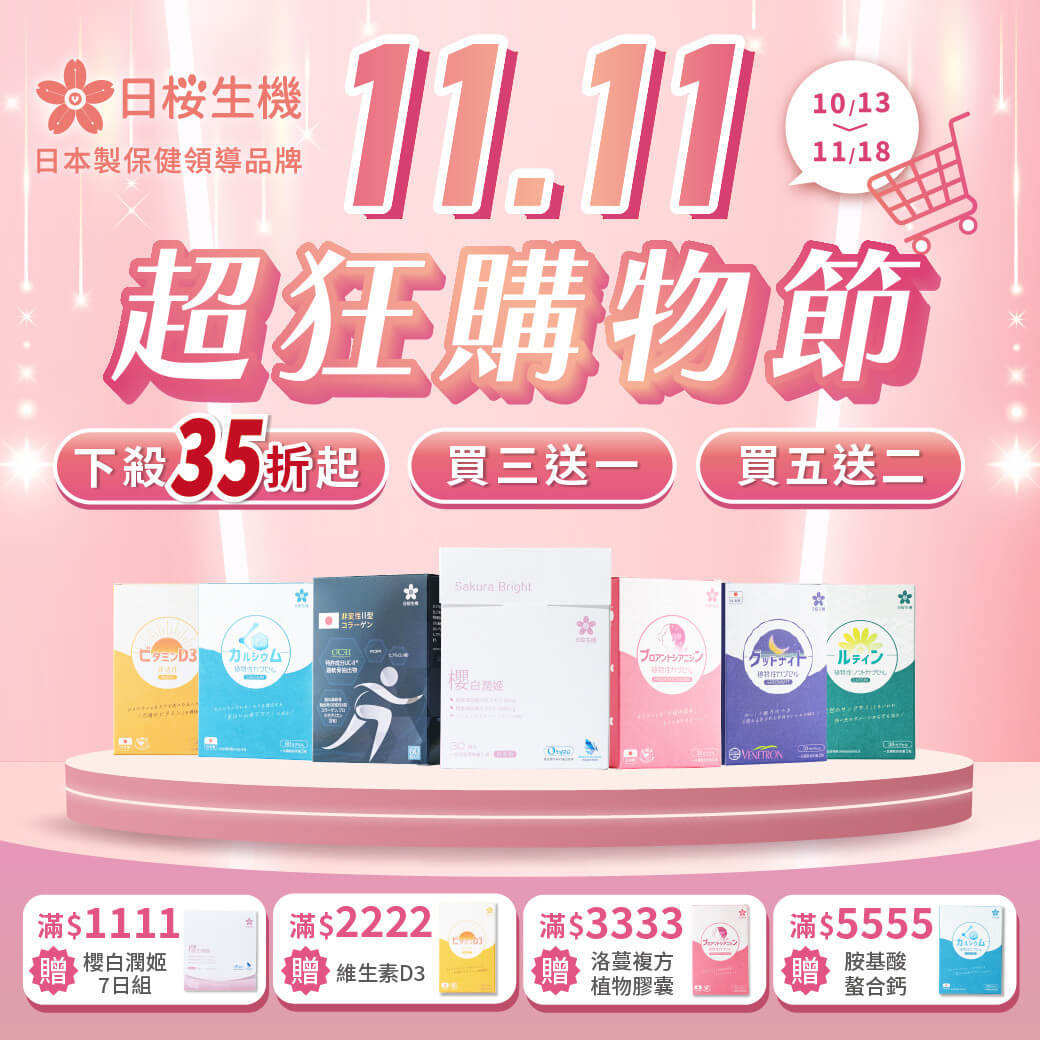 歡慶日櫻生機蝦皮賣場開幕,櫻白潤姬享買1送7