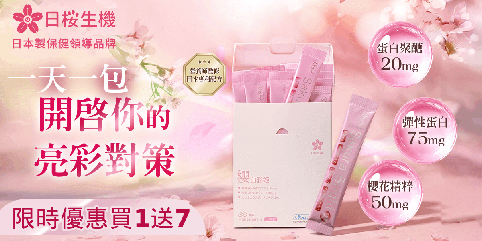 日櫻生機-日本製保健領導品牌，全館產品多入折扣優惠，最低4折起