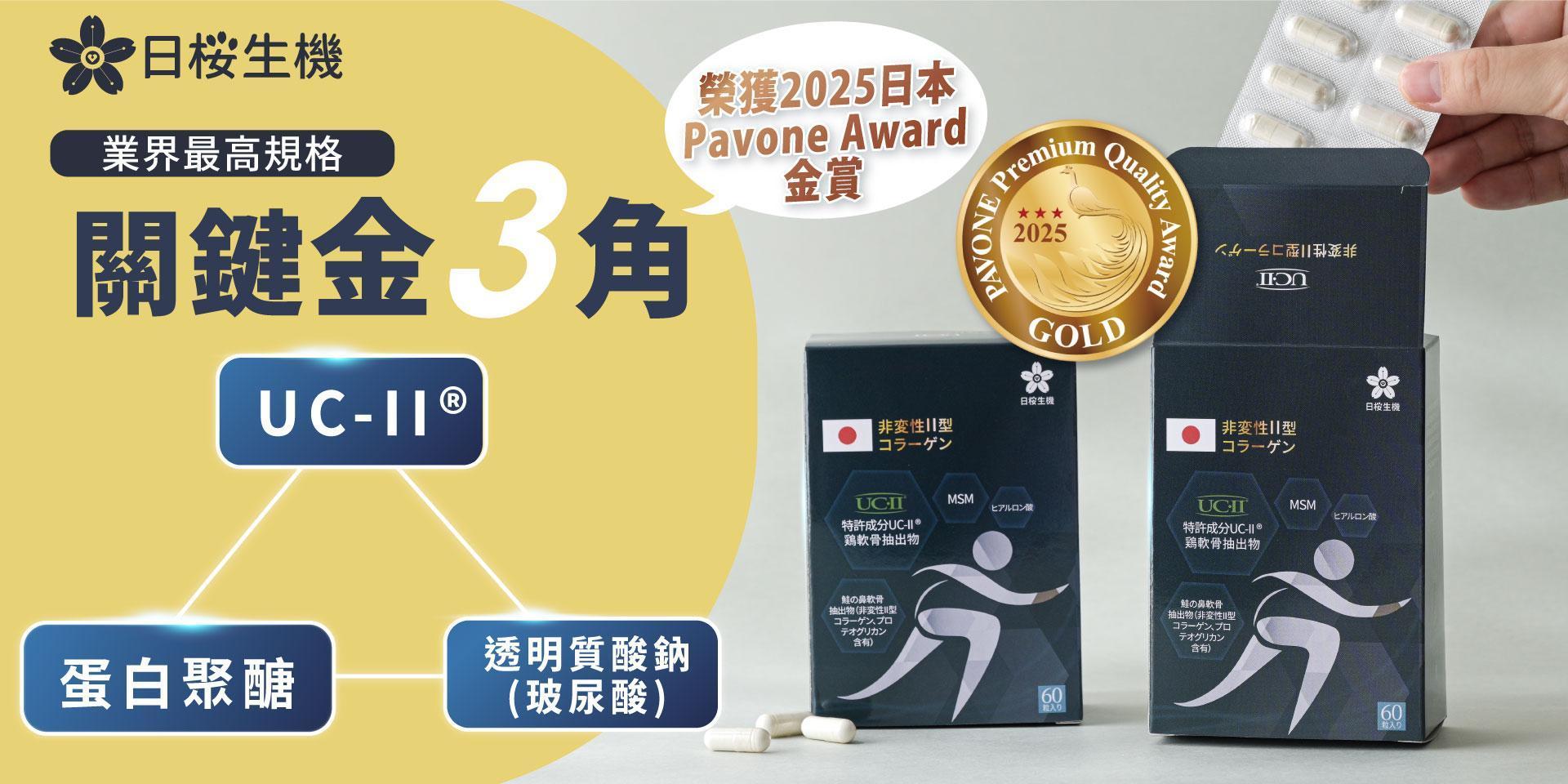 五效關鍵UC2膠囊！替你修護受損部位，提升靈活行動力
