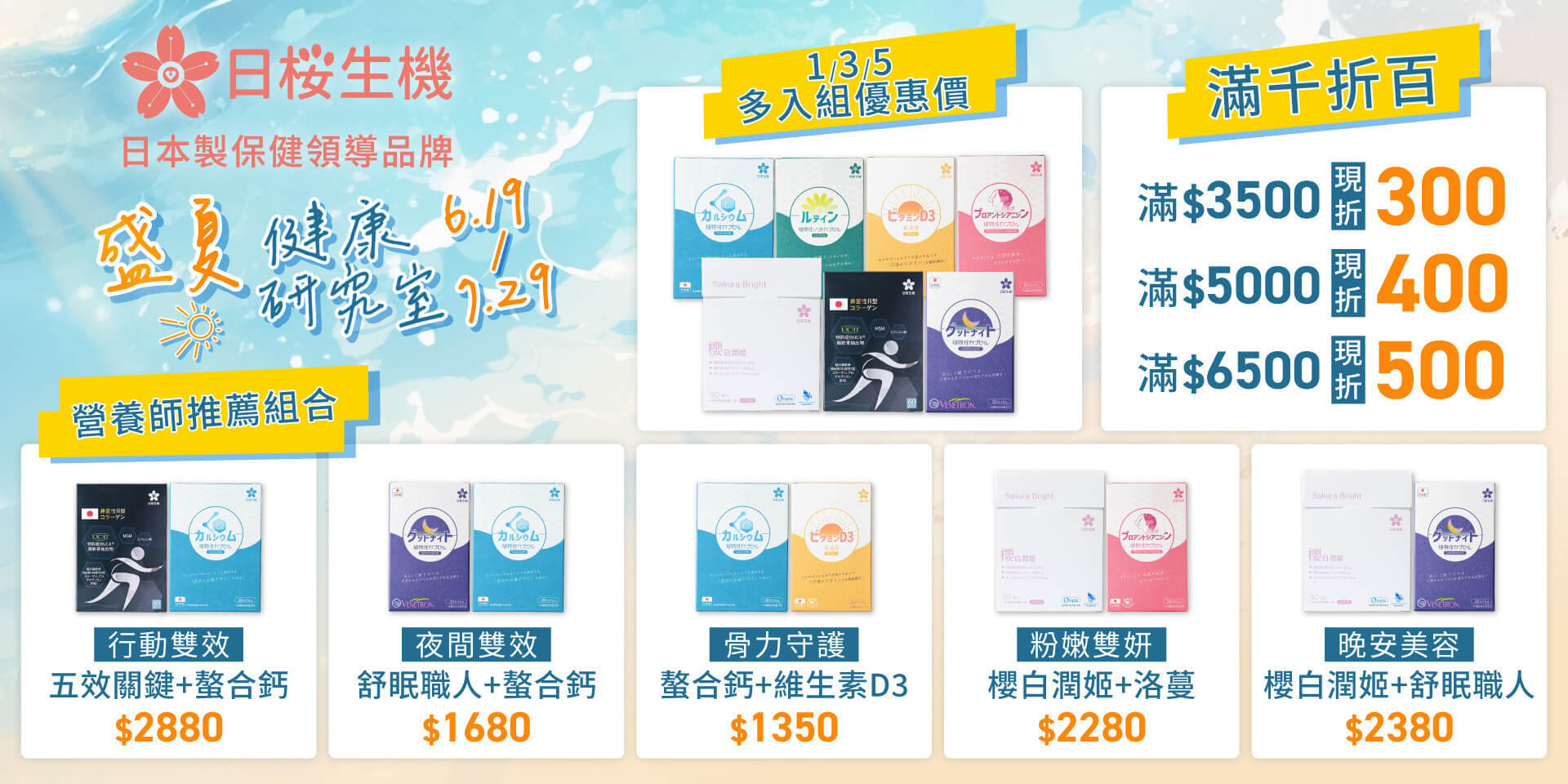 盛夏健康研究室！全品項多入組優惠中，再享滿千折百好康