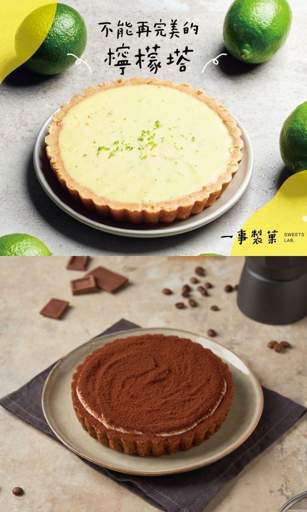 96折 | 檸檬塔 + 酒鬼塔 | 兩個六吋 