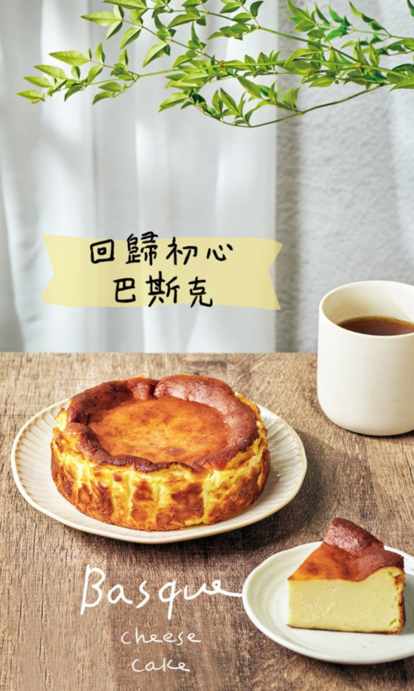 回歸初心巴斯克 6吋 巴斯克,台北伴手禮,捷運美食,關渡甜點,起士蛋糕