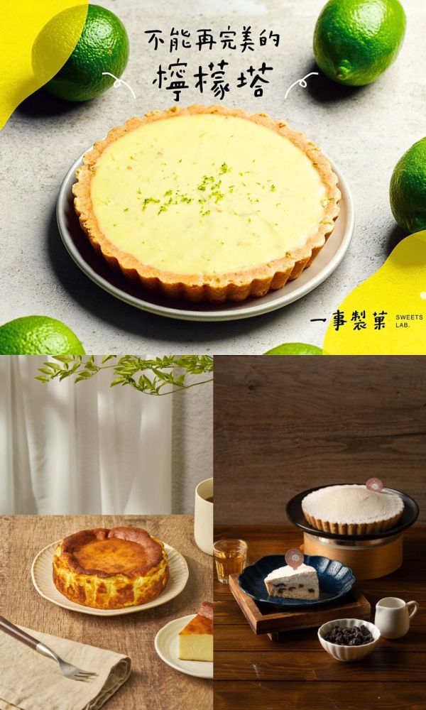 95折 | 檸檬塔 + 酒香塔 + 巴斯克 | 三個經典 