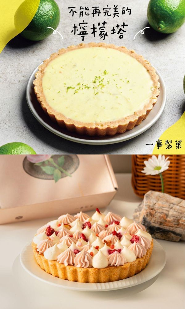 96折 | 檸檬塔 + 覆盆塔 | 兩個六吋 