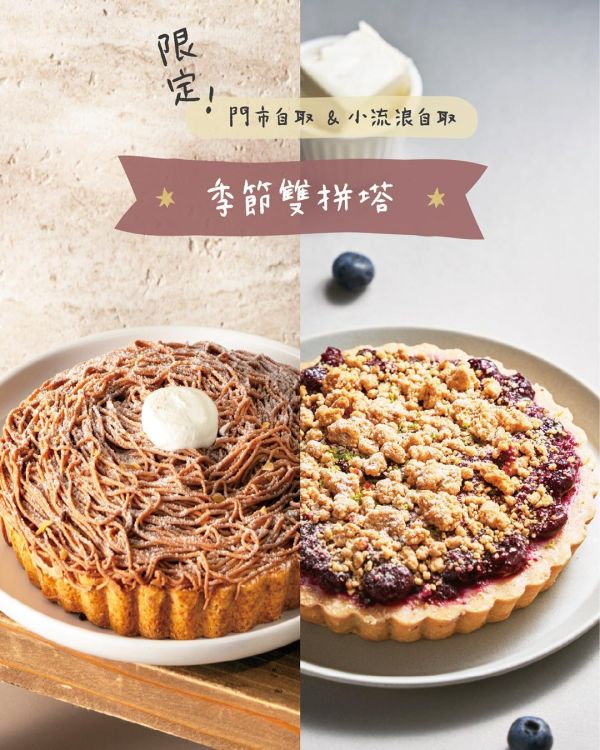 10/29 (四) ｜中午 12:00 - 13:00 民權西路 / 7號出口 捷運自取,台北伴手禮,捷運美食,關渡甜點,檸檬塔