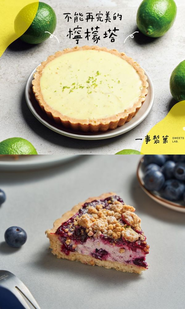 96折 | 檸檬塔 + 莓果塔 | 兩個六吋 