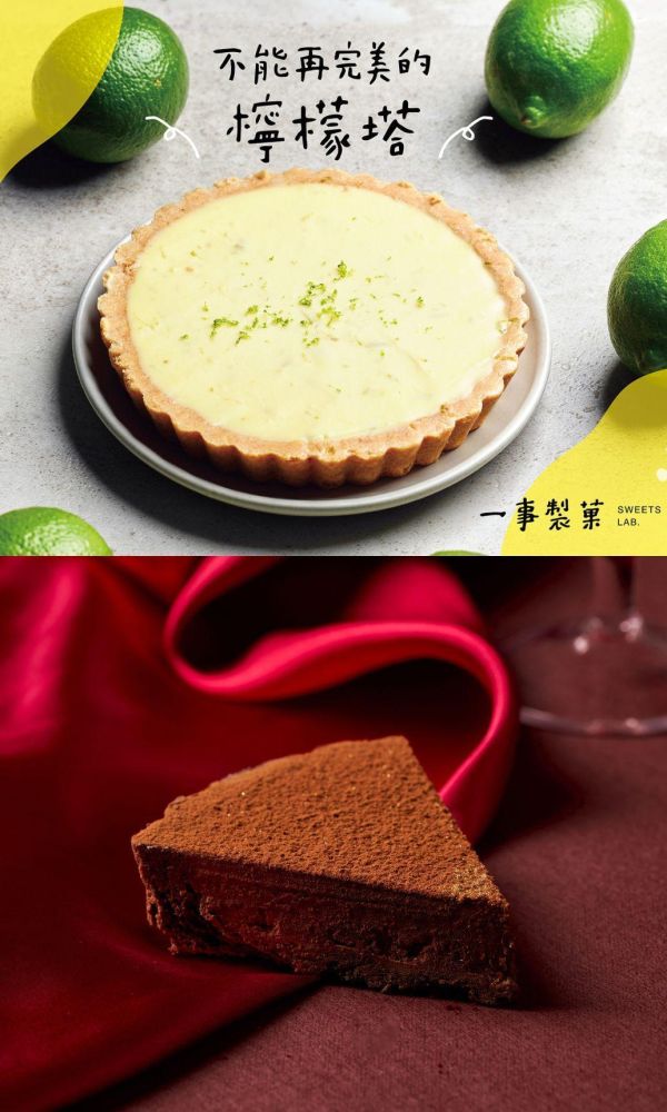 96折 | 檸檬塔 + 紅茶巧 | 兩個六吋 