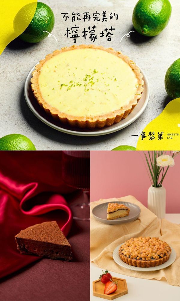95折 | 檸檬塔 + 草莓酥頂塔 + 紅茶巧 | 三個經典 
