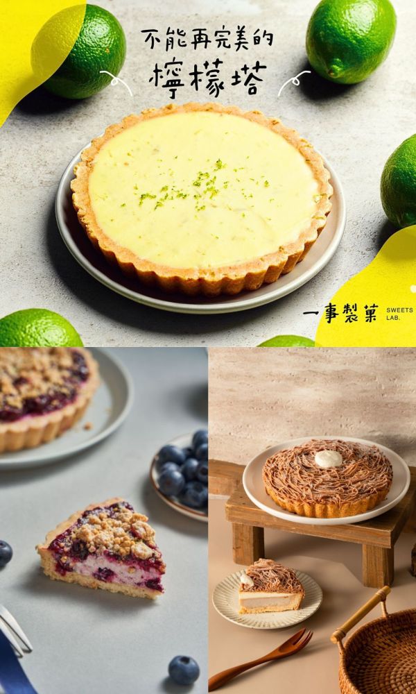 95折 | 檸檬塔 + 栗子塔 + 莓果塔 | 三個經典 