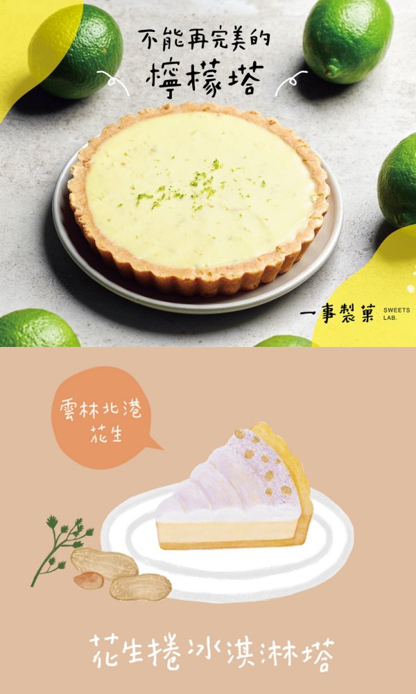 96折 | 檸檬塔 + 花生塔 | 兩個六吋 