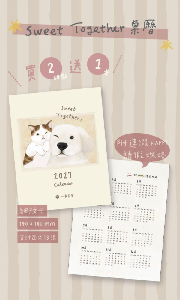 贈品｜一事一曆・2027 桌曆 