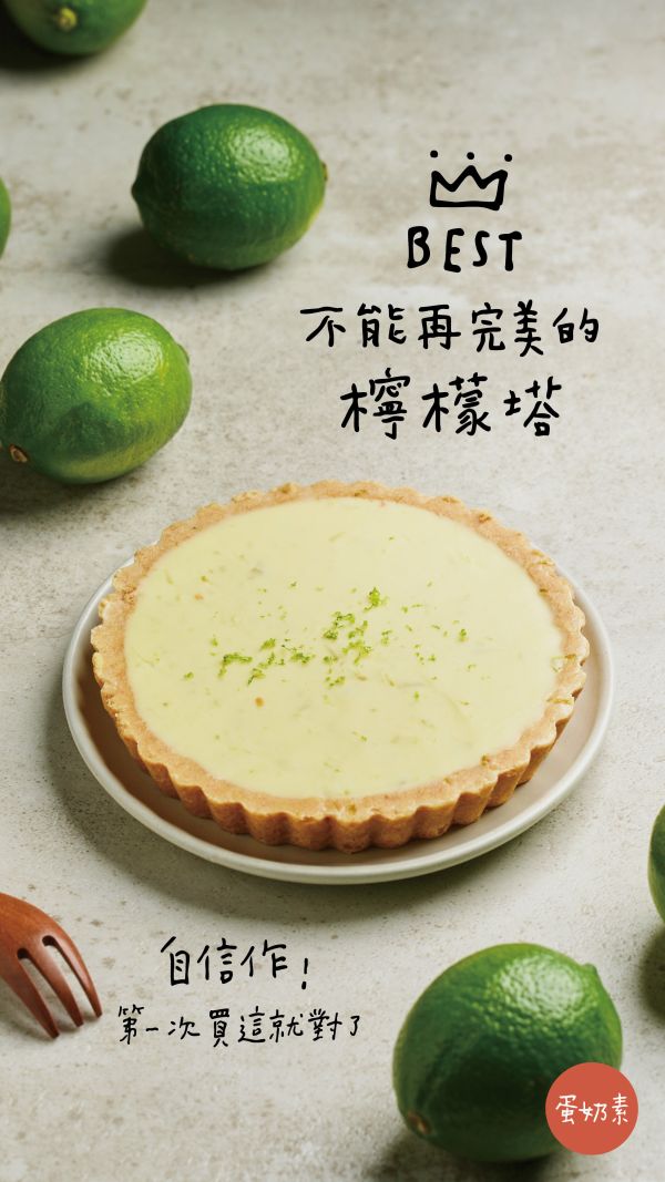 3/8 (日)｜下午 16:00 - 17:00 東湖 / 3號出口 捷運自取,台北伴手禮,捷運美食,關渡甜點,檸檬塔