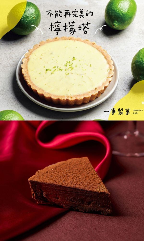 96折 | 檸檬塔 + 紅茶巧 | 兩個六吋 