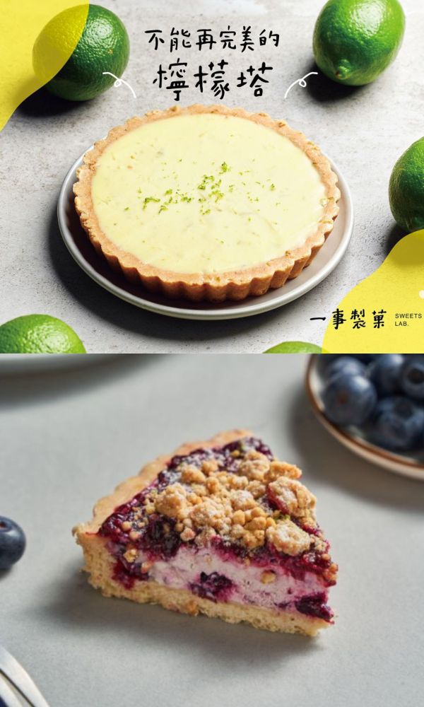 96折 | 檸檬塔 + 莓果塔 | 兩個六吋 