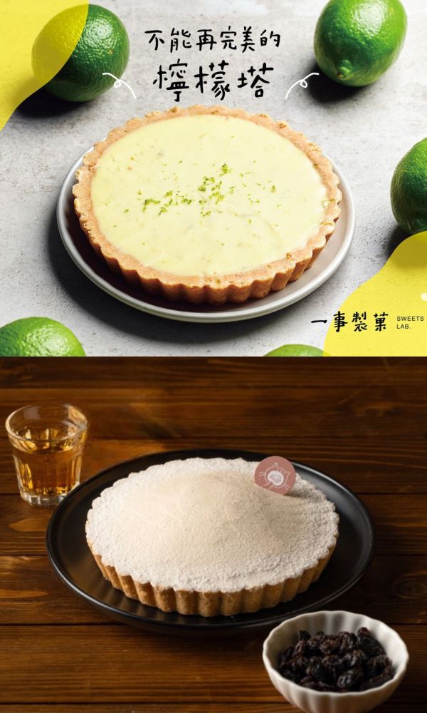 96折 | 檸檬塔 + 酒香塔 | 兩個六吋 