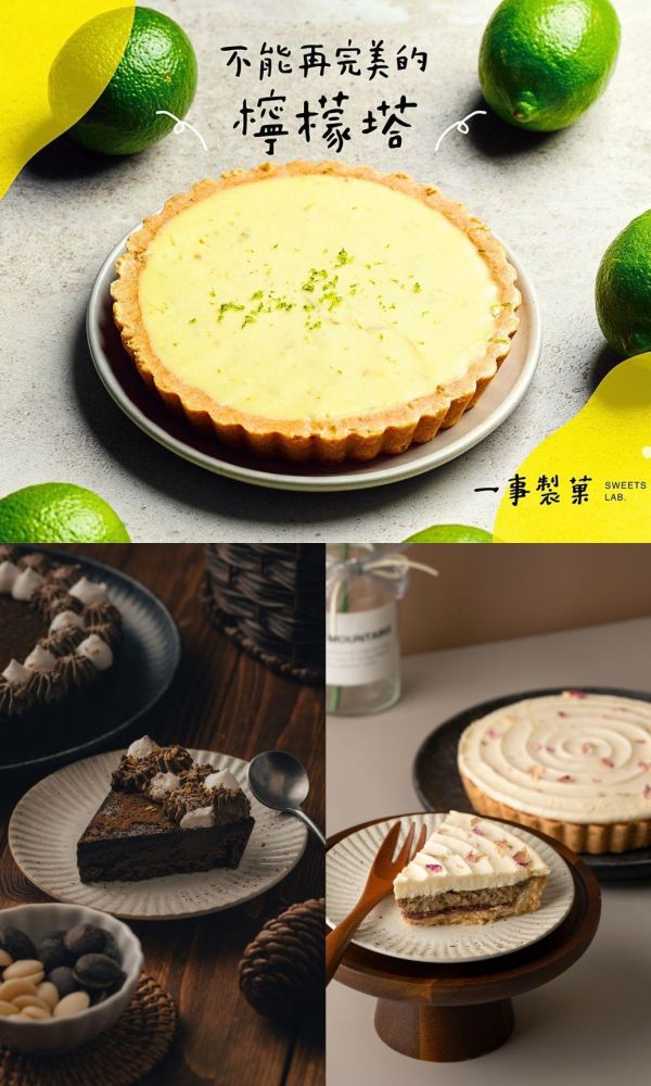 95折 | 檸檬塔 + 焙茶塔 + 情人塔  | 三個經典 