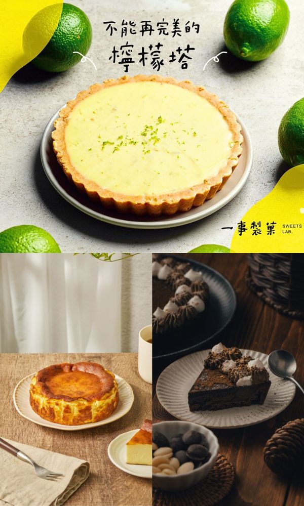 95折 | 檸檬塔 + 焙茶塔 + 巴斯克 | 三個經典 