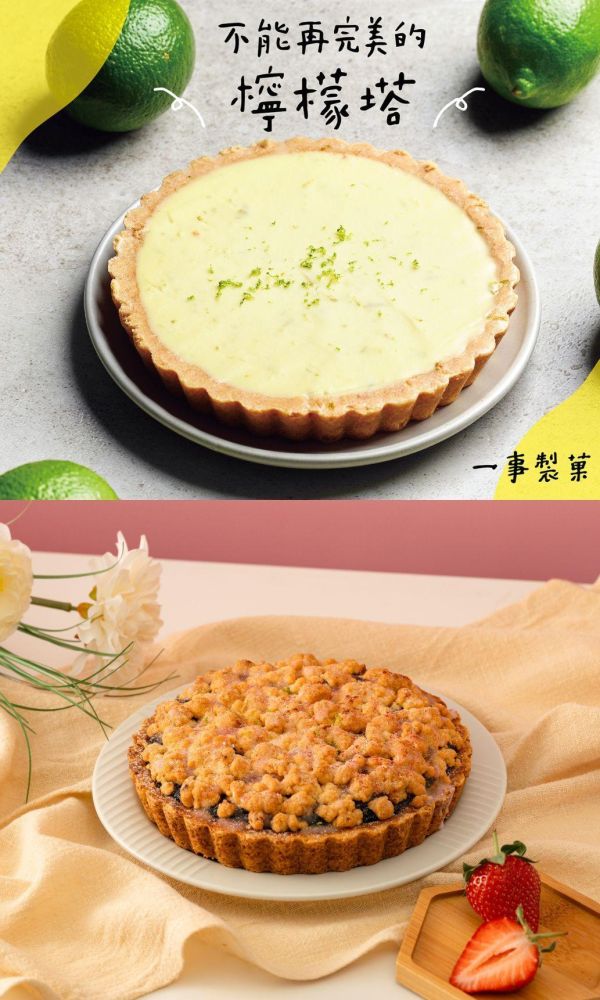 96折 | 檸檬塔 + 草莓酥頂塔 | 兩個六吋 
