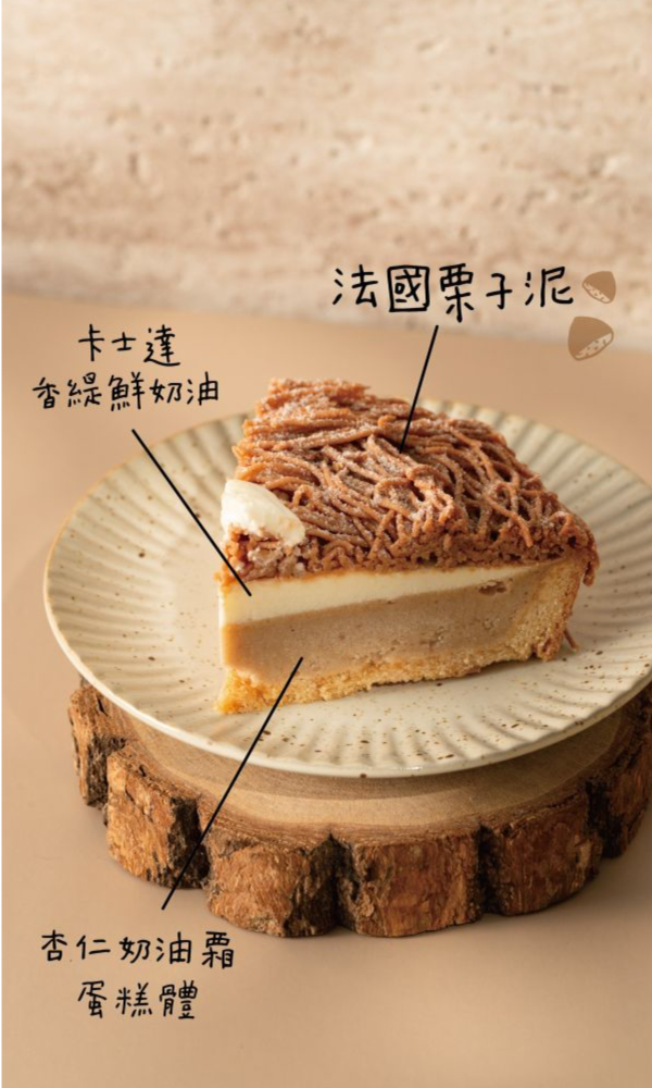秋季｜南法鄉村栗子塔 6吋 秋冬限定,栗子塔,南法鄉村栗子塔,一事製菓,台北伴手禮,捷運美食,關渡甜點,宅配甜點